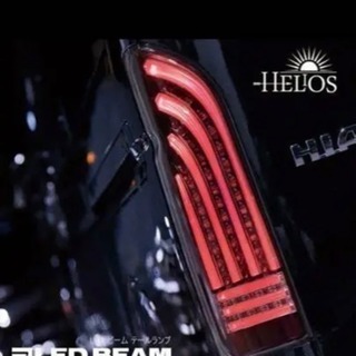 ヘリオス LEDテールランプ 200系 ハイエース