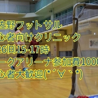 初めてのフットサル、経験して見ませんか？☺️⚽26日（日）15時...