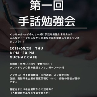 第1回手話勉強会！