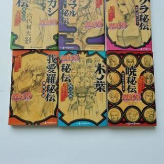 NARUTO ナルト 秘伝 小説 ６冊セット