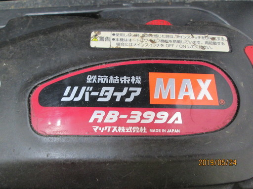 MAX　鉄筋結束機　RB-399A　14.4V