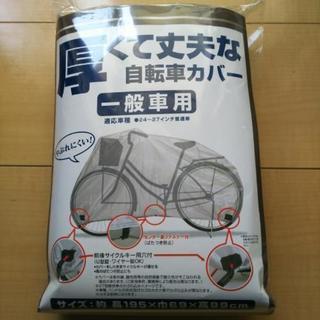 【未使用】自転車カバー