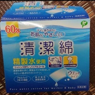 清潔綿(新品開封済み一箱＋54包)