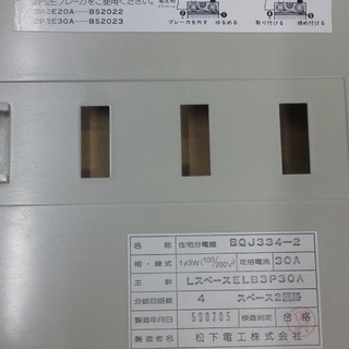 ナショナル分電盤 BQJ334-2  5台