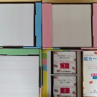 家庭保育園 絵カード1500