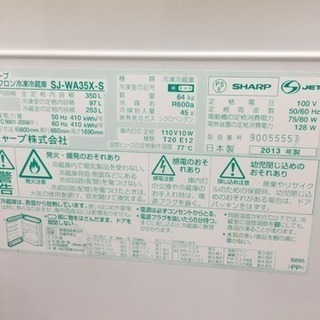 2013年製 SHARP シャープ どっちもドア 350L冷蔵庫 日本製 SJ-WA35X-S