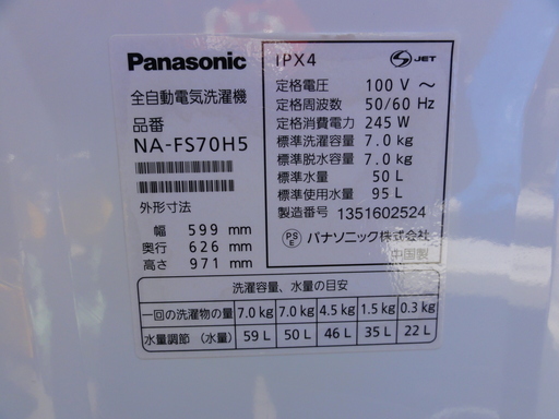 西９７１　パナソニック　全自動洗濯機　７KG　NA-FS70H５　２０１３年製