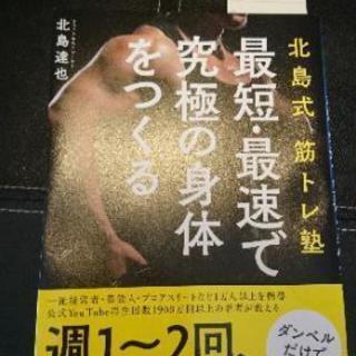 筋トレ本‼️新品‼️