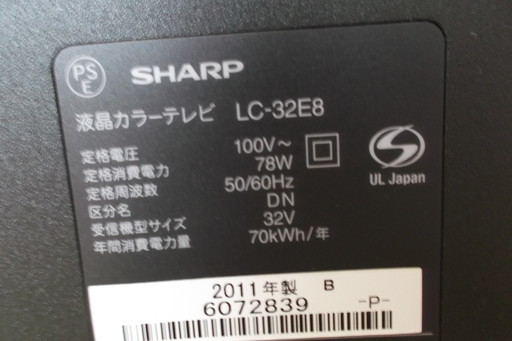 8年前のシャープ　AQUOS液晶カラーテレビ　LC-32E8　32型