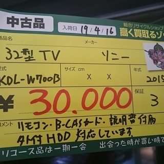 売り切れました)ソニー 32型TV KDL-32W700B 2015(高く買取るゾウ中間店)