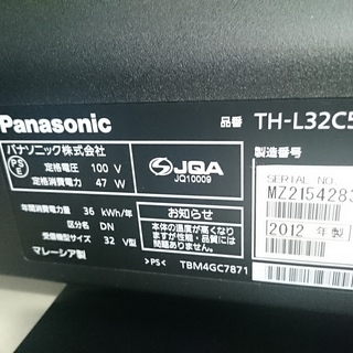 (会員登録で1割引)パナソニック 32型TV TH-L32C5 2012(高く買取るゾウ中間店) 会員登録で1割引)パナソニック 32型TV TH-L32C5 2012(高く買取る