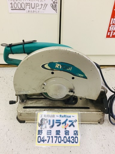 リョービ(RYOBI) 高速切断機 C-3560【リライズ野田愛宕店】【店頭引取限定】【中古品】１点限り早い者勝ち！