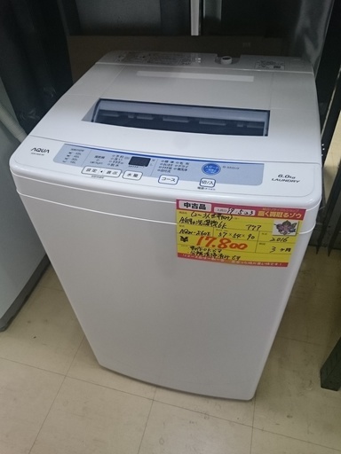 (会員登録で1割引)アクア 洗濯機6k  AQW-S60E 2016(高く買取るゾウ中間店)