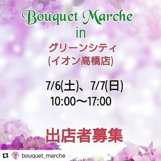 7/6(土)、7(日)Bouquet Marche in グリー...