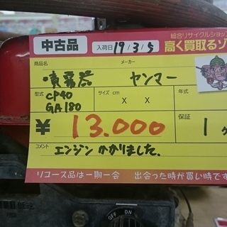 (会員登録で1割引)ヤンマー 噴霧器 CP40 GA180(高く買取るゾウ中間店) 会員登録で1割引)ヤンマー 噴霧器 CP40 GA180(高く買取るゾウ中間店)