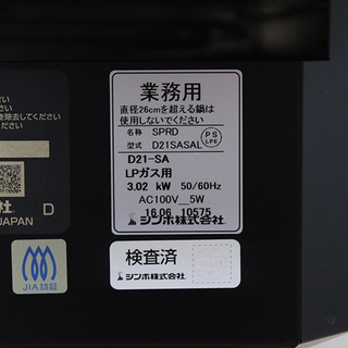 大特価 ロースター 焼肉 シンポ株式会社 D21-SA LPガス 飲食店 業務用