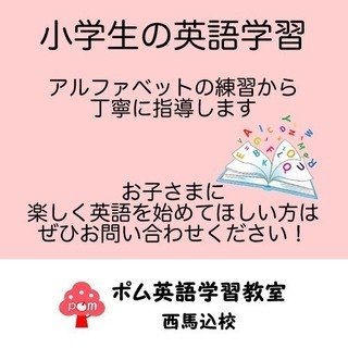 【小学生の英語学習】英語の読み書きにも対応！ポム英語学習教室西馬込校