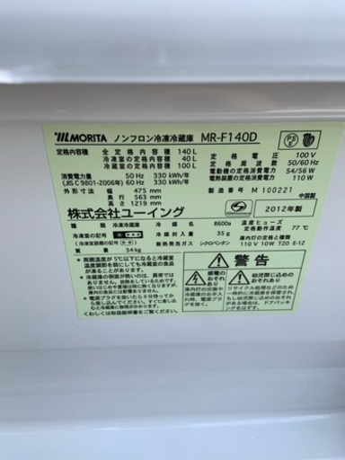 【3ヶ月保証☆無料設置】2ドア冷蔵庫 140L 2012年製 モリタ MR-F140D