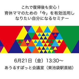 【お子様連れOK！】これで復帰後も安心！育休ママのための「今」を...