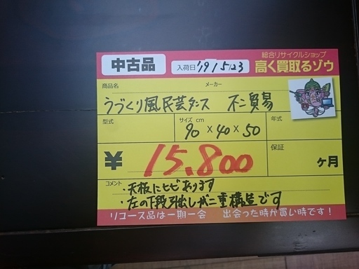 (会員登録で1割引)不二貿易 うづくり風民芸ダンス(高く買取るゾウ中間店)