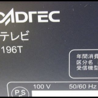 新生活！8100円  DXアンテナ 液晶テレビ 19V型 LVW196T 16年製 リモコン付 - 家電