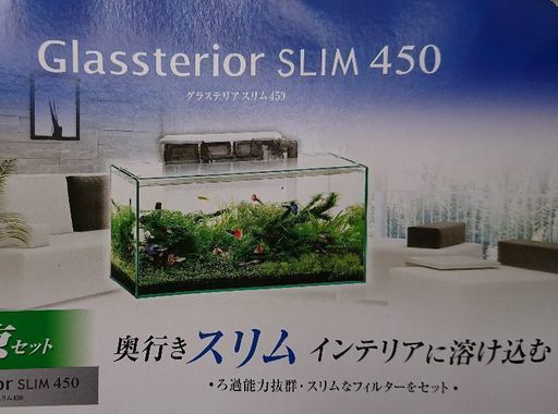 綺麗なガラス水槽グラステリアスリム450　6日間のみ使用