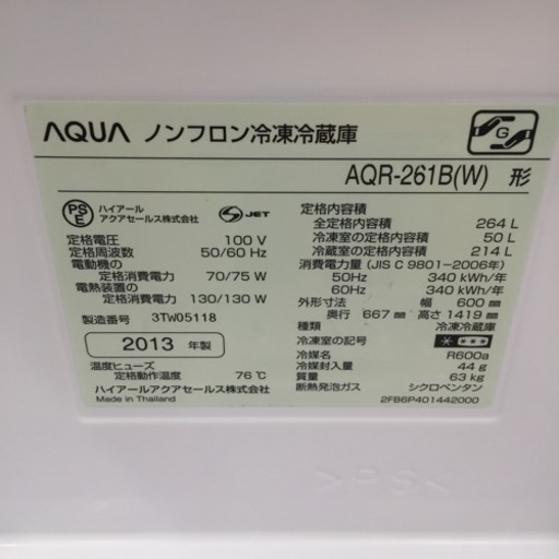 東区 和白 AQUA 264L冷蔵庫 2013年製 AQR-261B 0524-4 ...