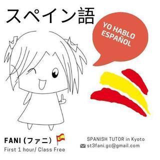 スペイン語のレッスン