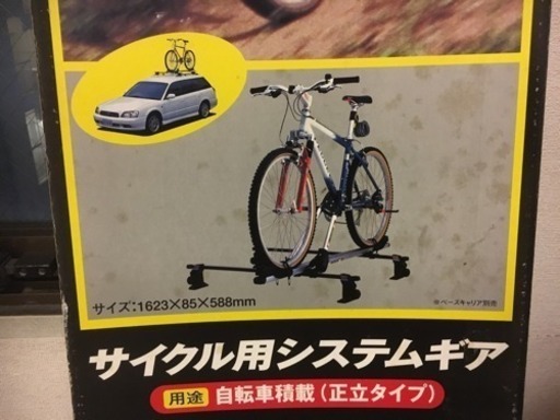 【自転車用ルーフキャリア】新品・未使用