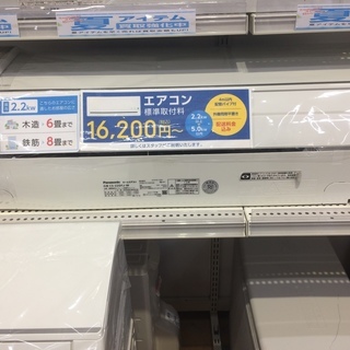 基本取り付け工事費込価格】SHARP/シャープ 〜6畳用ルームエアコン AC 