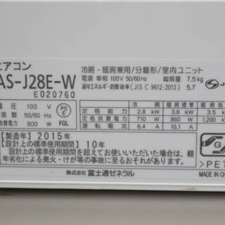 R689) 富士通 ルームエアコン AS-J28E-W 主に10畳用 2015年製