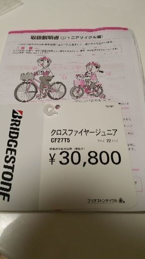 【値下げ！】22インチ！ジュニアサイクル！