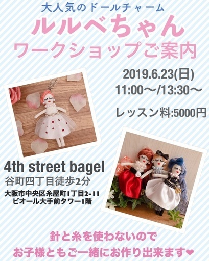 大阪 ルルベちゃんワークショップ開催 ヴィヴィ 谷町四丁目のその他の生徒募集 教室 スクールの広告掲示板 ジモティー