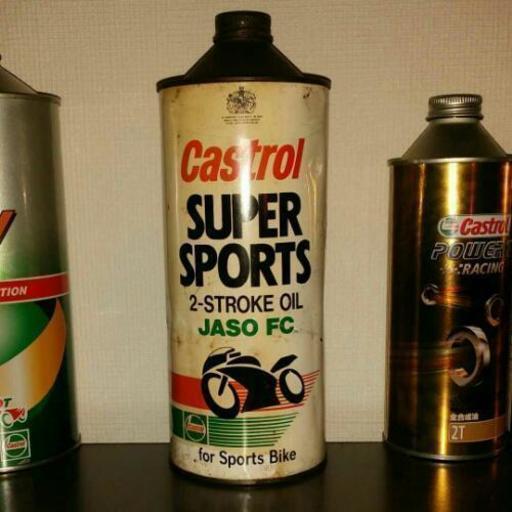 カストロールスーパースポーツ白缶