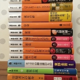 東野圭吾の単行本（14冊）