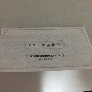 阪急阪神ホールディングス 優待券