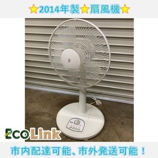 447☆  PayPay対応！ 山善 扇風機 2014年製 動作...