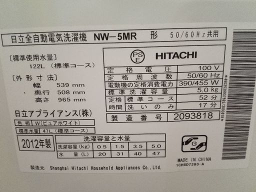 日立 ５ｋｇ全自動洗濯機 NW-5MR 12年製 配送無料