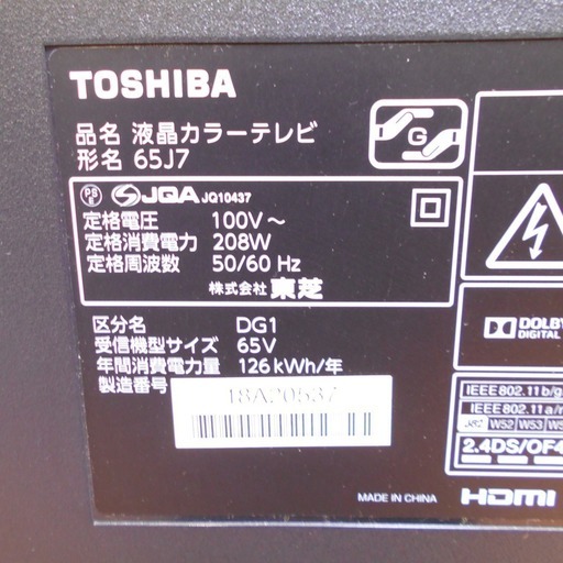 東芝/TOSHIBA REGZA/レグザ 2013年製 65V型 液晶カラーテレビ 65J7　/SL1