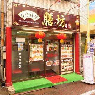 本格中華四川料理·台湾料理　膳坊(ぜんぼう)-中華料理のランチに宴会に