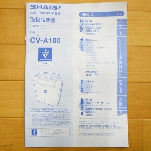 【未使用】 シャープ/SHARP 2011年製 除湿機 CV-A100-W　/SL1