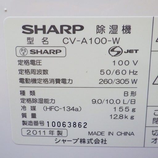 【未使用】 シャープ/SHARP 2011年製 除湿機 CV-A100-W　/SL1