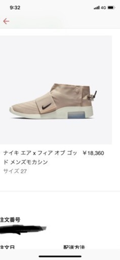 スニーカー NIKE AIR FEAR OF GOD MOC BEIGE 27cm