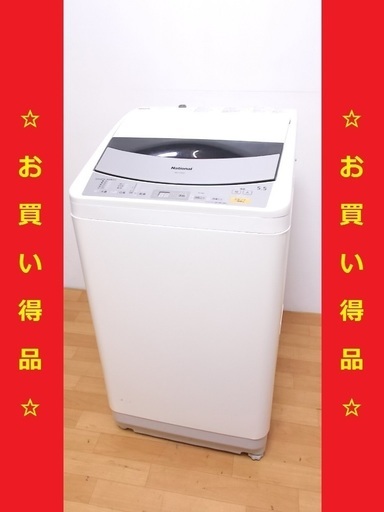 横山用National / ナショナル 5.5kg 洗濯機 NA-FV551 動作品　/SL1