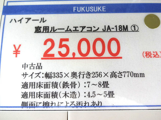 札幌 引き取り ハイアール ウインドエアコン 7-8畳 窓用エアコン JA