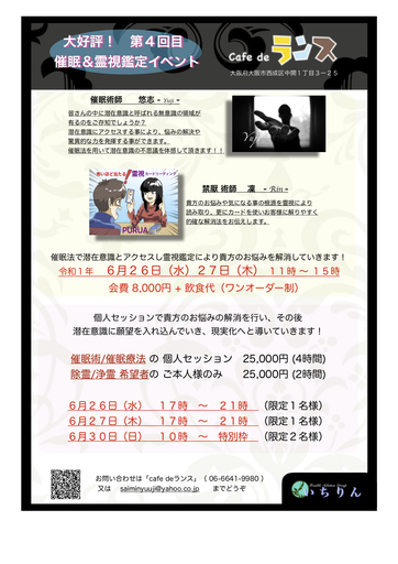 大好評につき 第４回催眠術 霊視鑑定コラボイベント 凜 今宮のその他のイベント参加者募集 無料掲載の掲示板 ジモティー