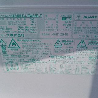 シャープ 3ドア冷蔵庫  どっちもドア SJ-PW35B-T ダークブラウン15年製 配送無料