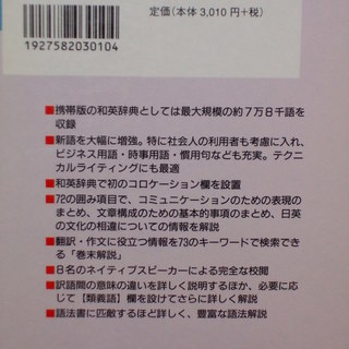 カレッジ　ライトハウス　和英辞典　　研究社