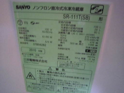 SANYO SR-111T 冷蔵庫109L 2010年製
