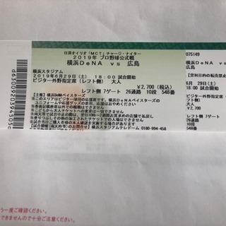 【値下げします！】【6/29(土)18:00】横浜DeNA vs...